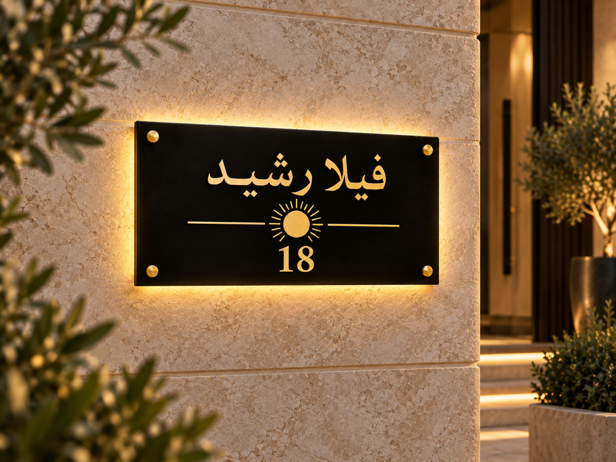 Sun Disk Line — فيلا رشيد 18